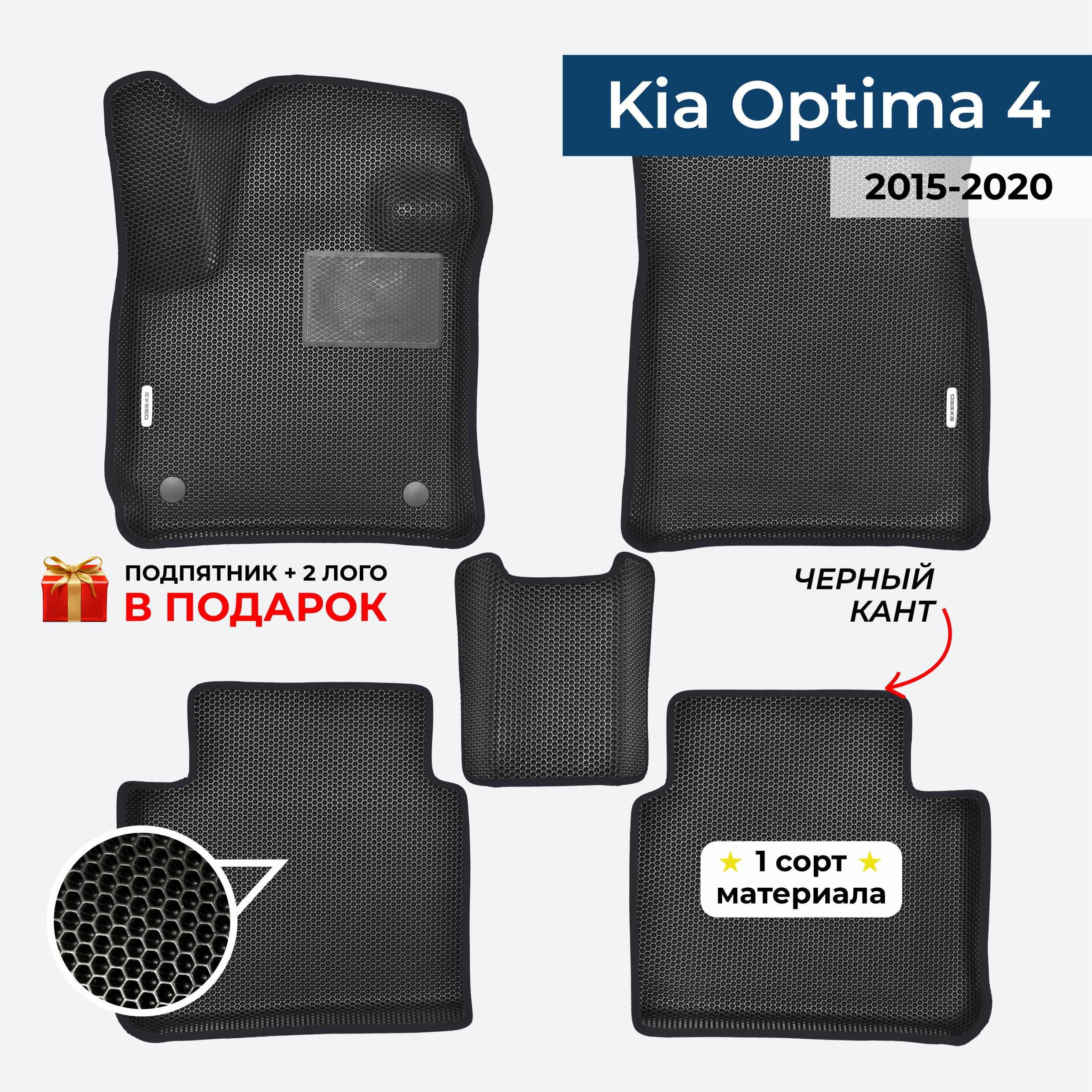 EVA ЕВА коврики с бортами для Kia Optima 4 2015-2020 Киа Оптима 4