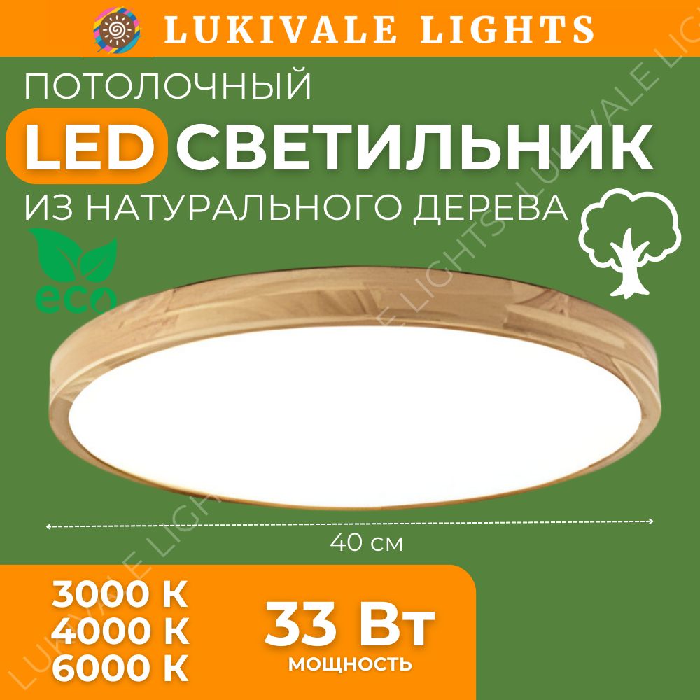 Lukivale Lights Люстра потолочная, Без цоколя, 33 Вт