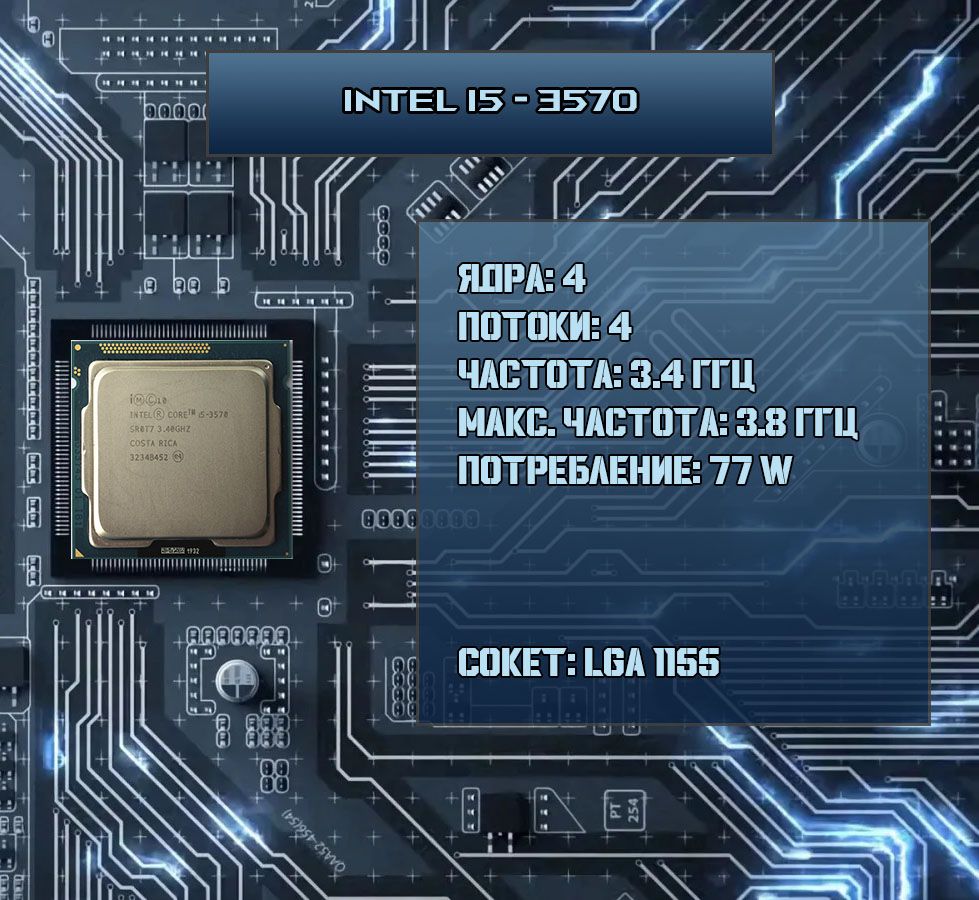 IntelПроцессор3570OEM(безкулера)