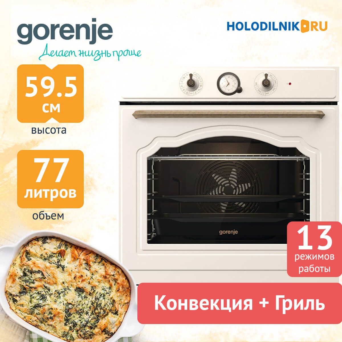 Встраиваемый электрический духовой шкаф Gorenje BOS67371CLI