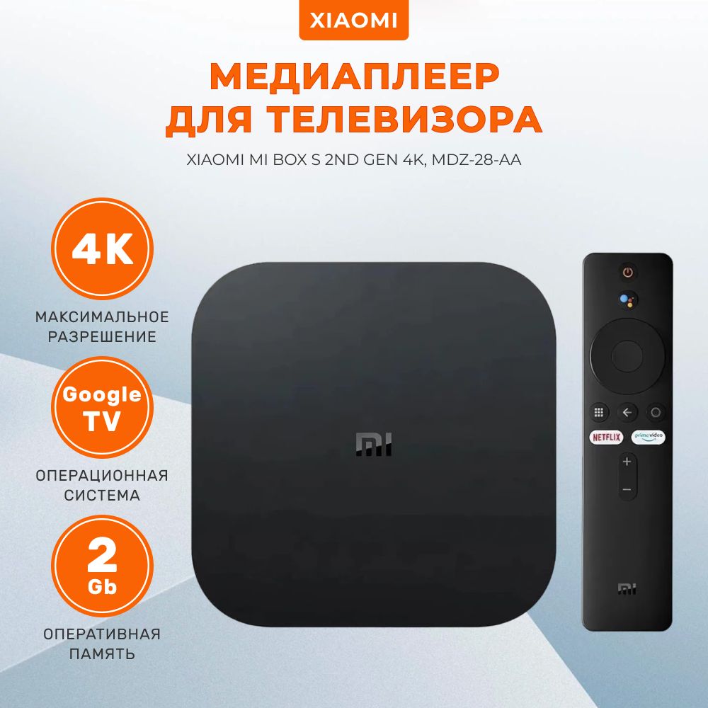 TV-приставкадлятелевизораXiaomiMiBoxS2ndGen4KMDZ-28-AAEU