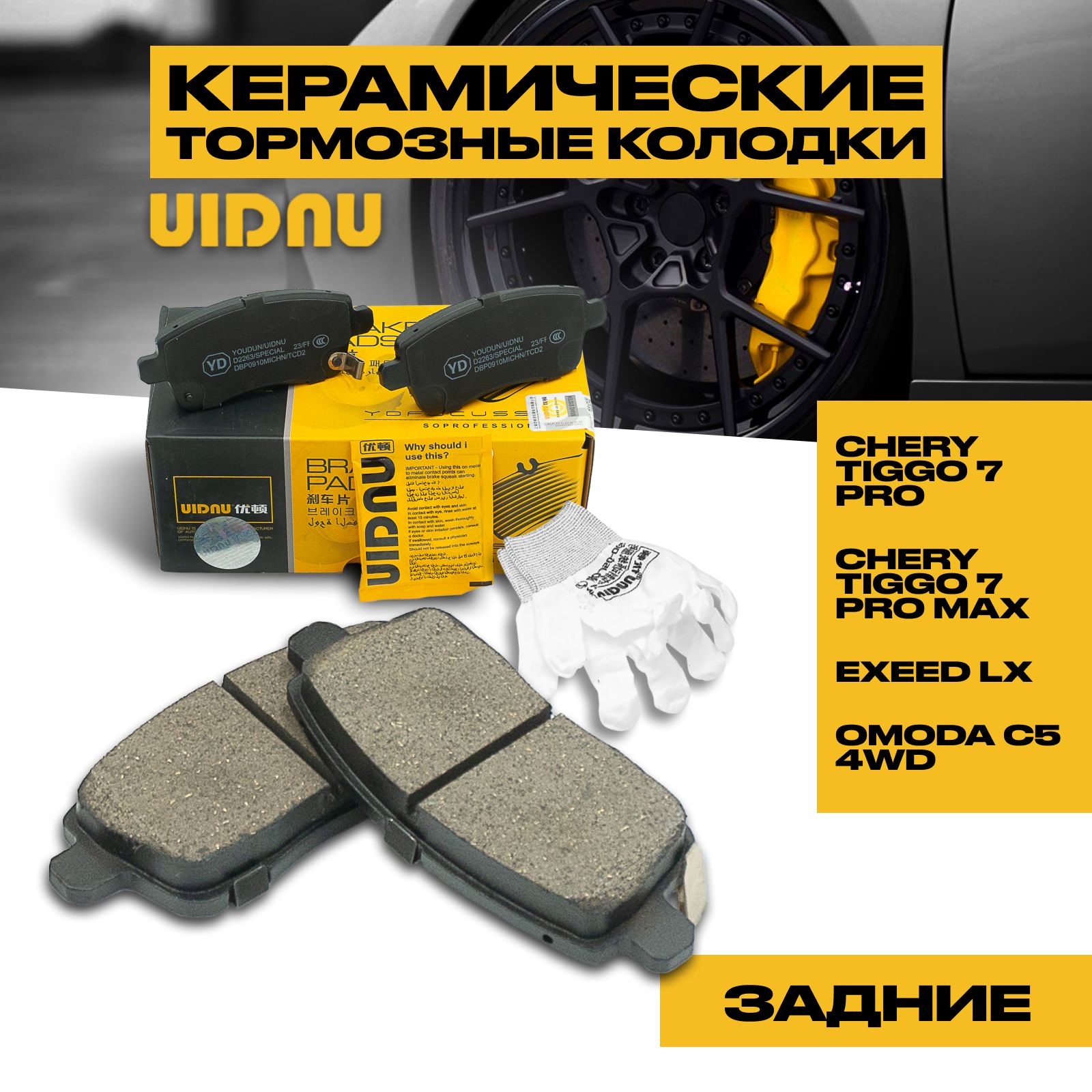 Колодки тормозные задние CHERY TIGGO 7 PRO, TIGGO 7 PRO MAX, EXEED LX, OMODA C5 T1E-3502080