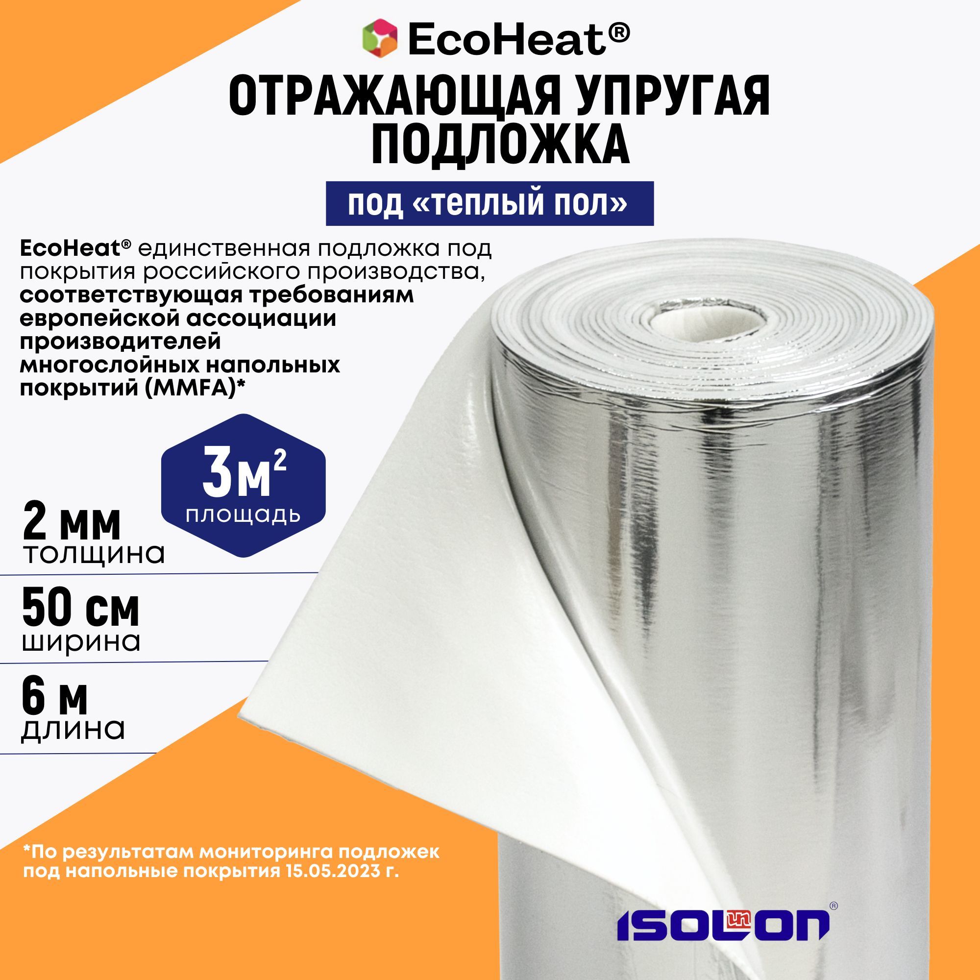 Подложка под теплый пол отражающая ISOLON EcoHeat 2 мм, 3 кв.м. (для всех видов теплых полов)