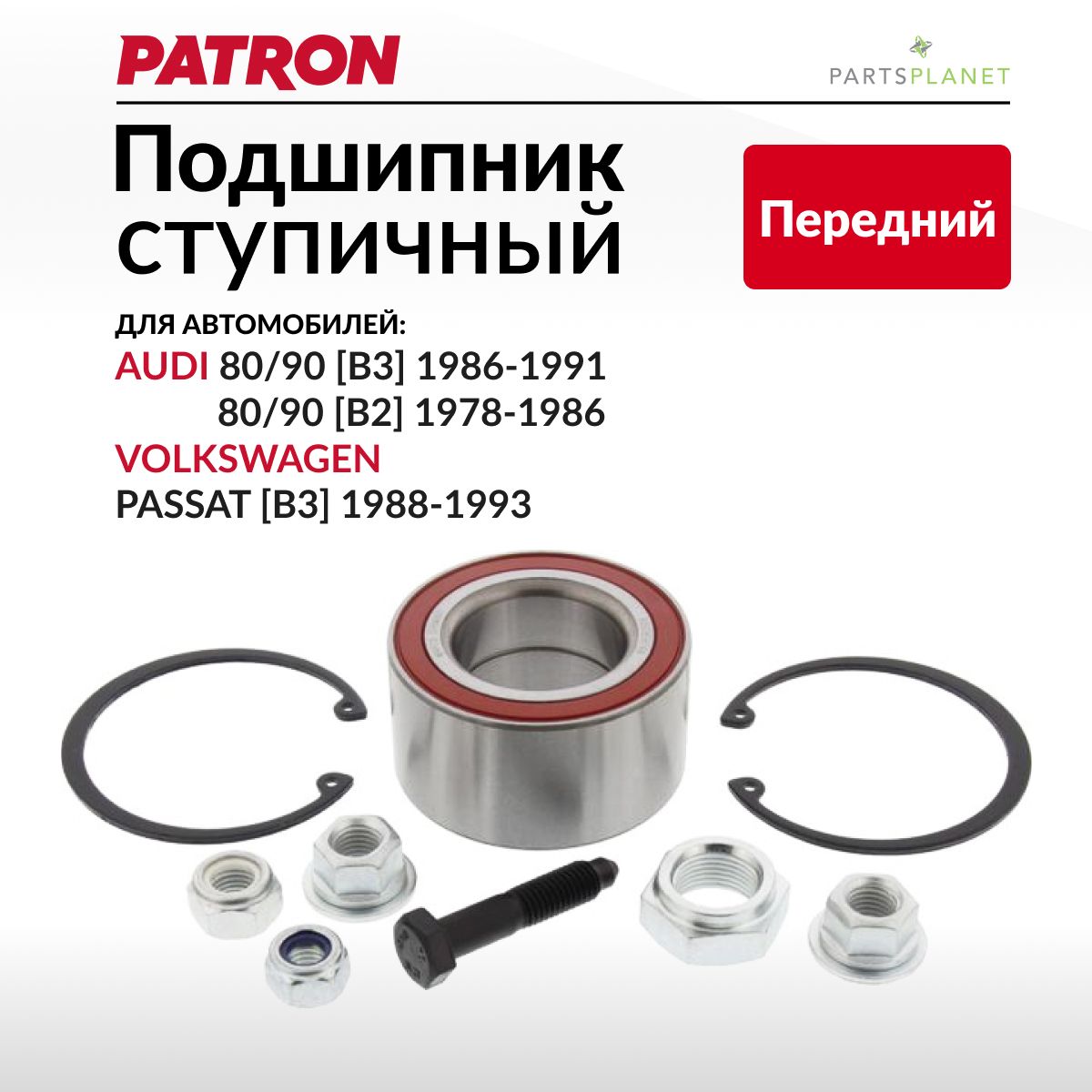 Подшипник Ступицы Ауди 80 Купить