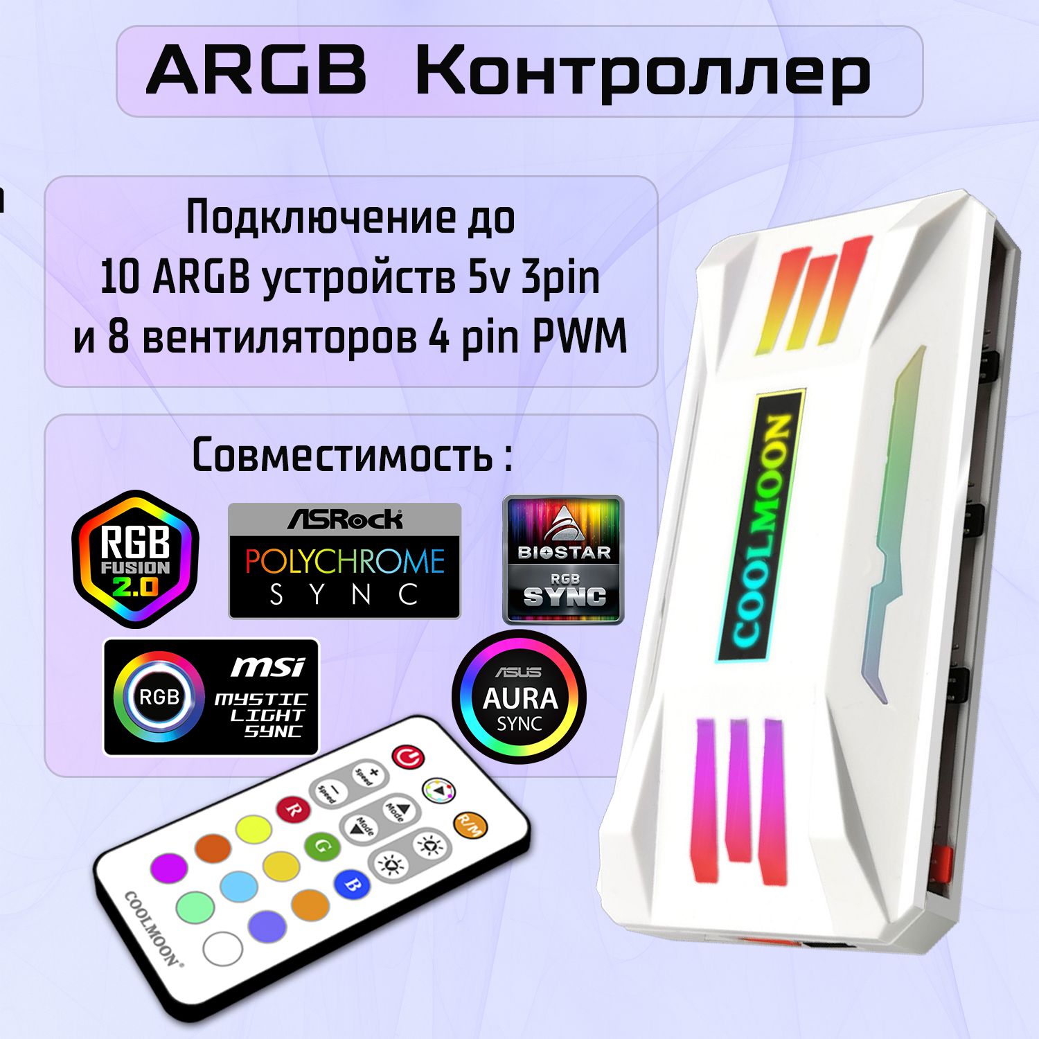 Argb контроллер для ПК. RGB Контроллер вентиляторов с подсветкой, ARGB 3pin 5v.