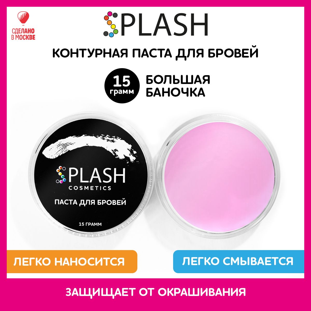 SPLASH Контурная паста для разметки и коррекции бровей, розовая, 15г