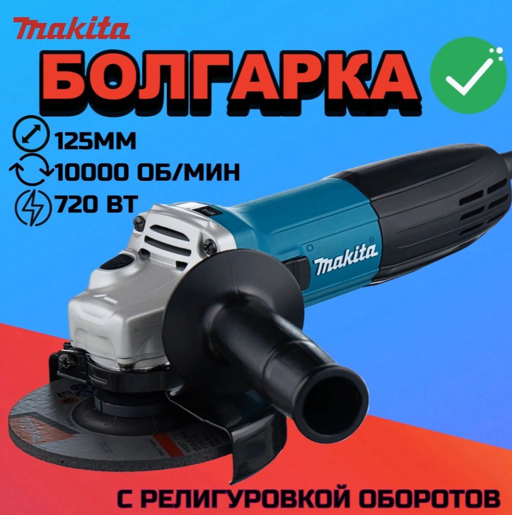 БолгаркаУШМ125срегулировкойоборотовMakitaGA5030(SU)