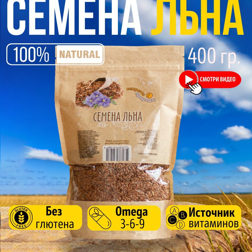 Семена льна 