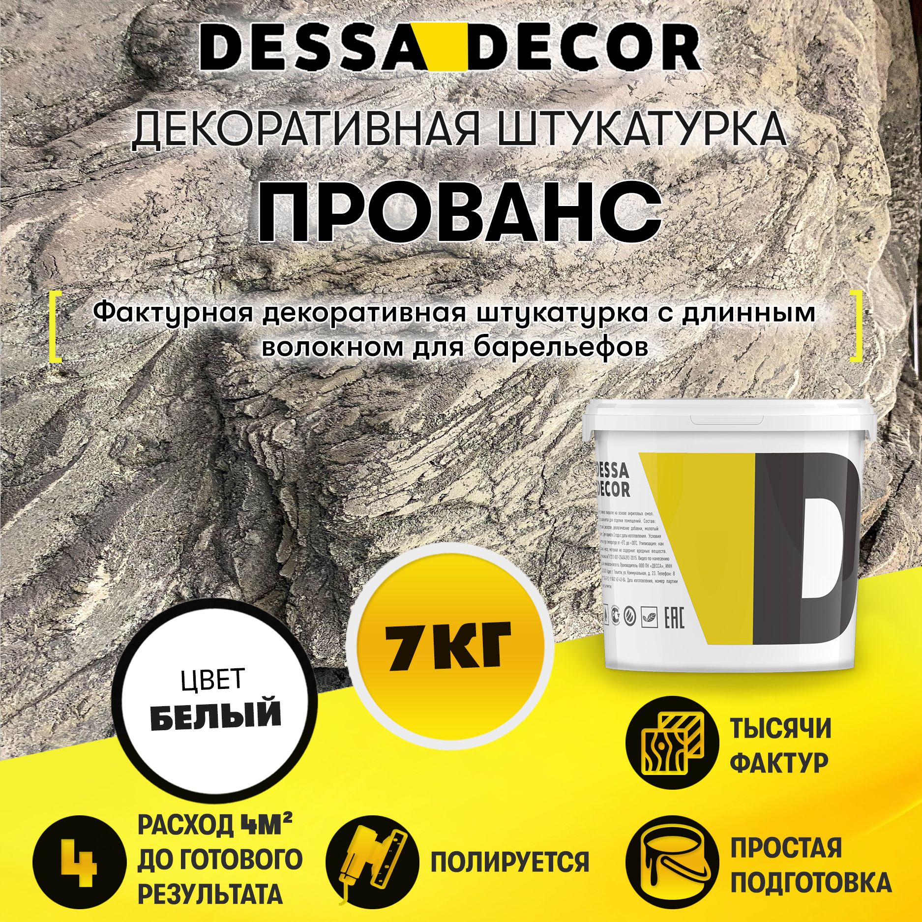 Декоративная штукатурка DESSA DECOR, 7 кг - купить по доступной цене в  интернет магазине OZON (303568557)