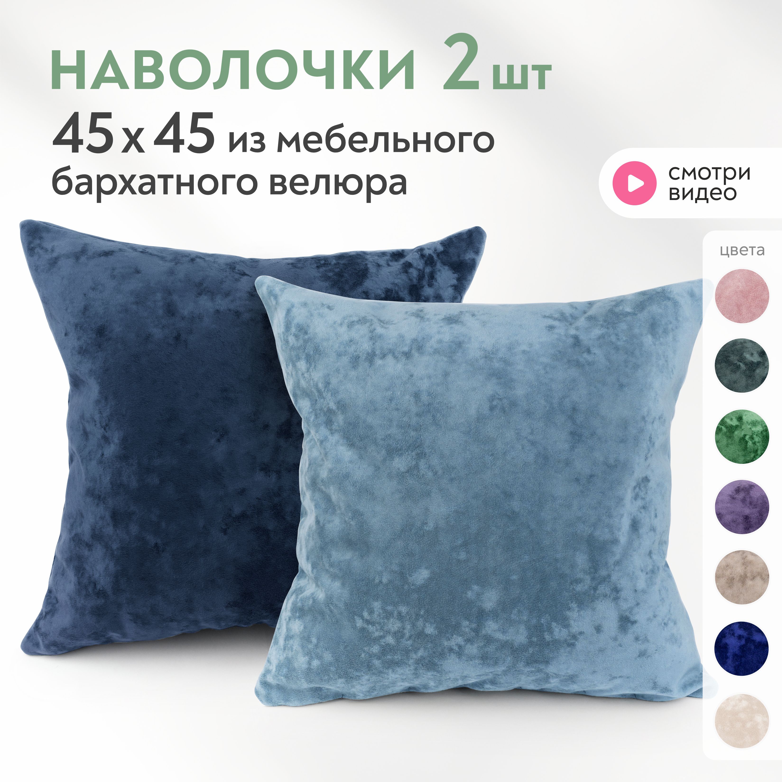 Наволочки декоративные на молнии 45х45 Lavatera_Home