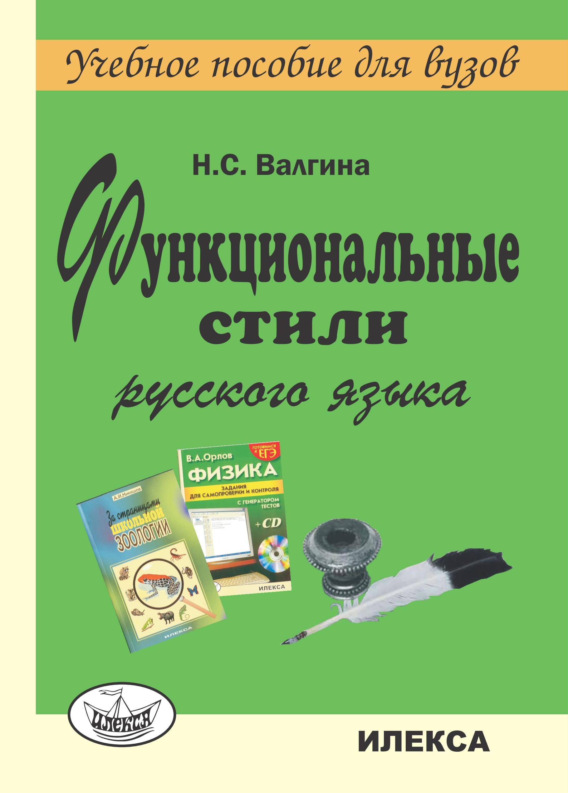 В пособии даются экстралингвистические и собственно языковые характеристики...