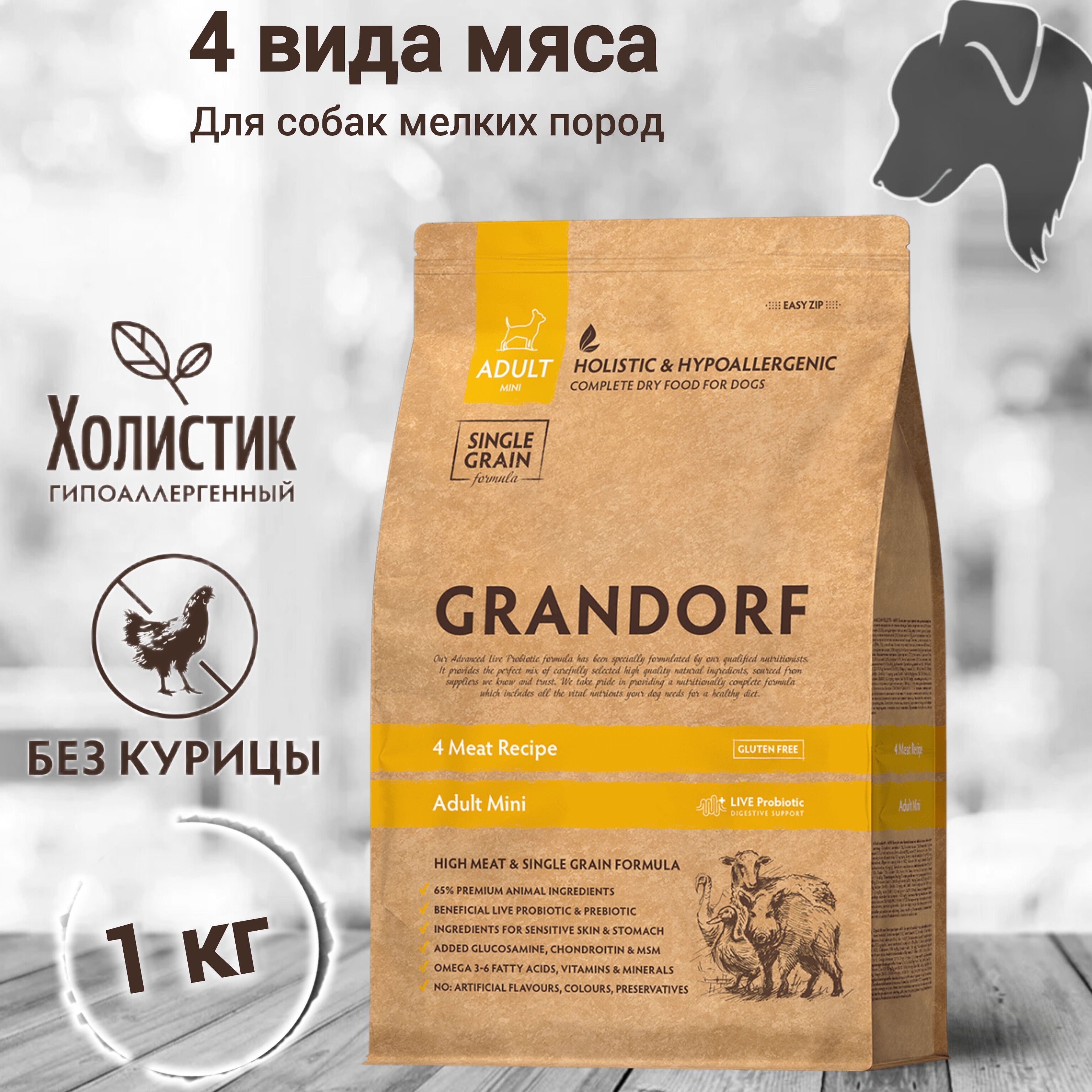 КормGRANDORF4МясаМини1кг.Длясобакминипородот1года.Спробиотиками,гипоаллергенный.