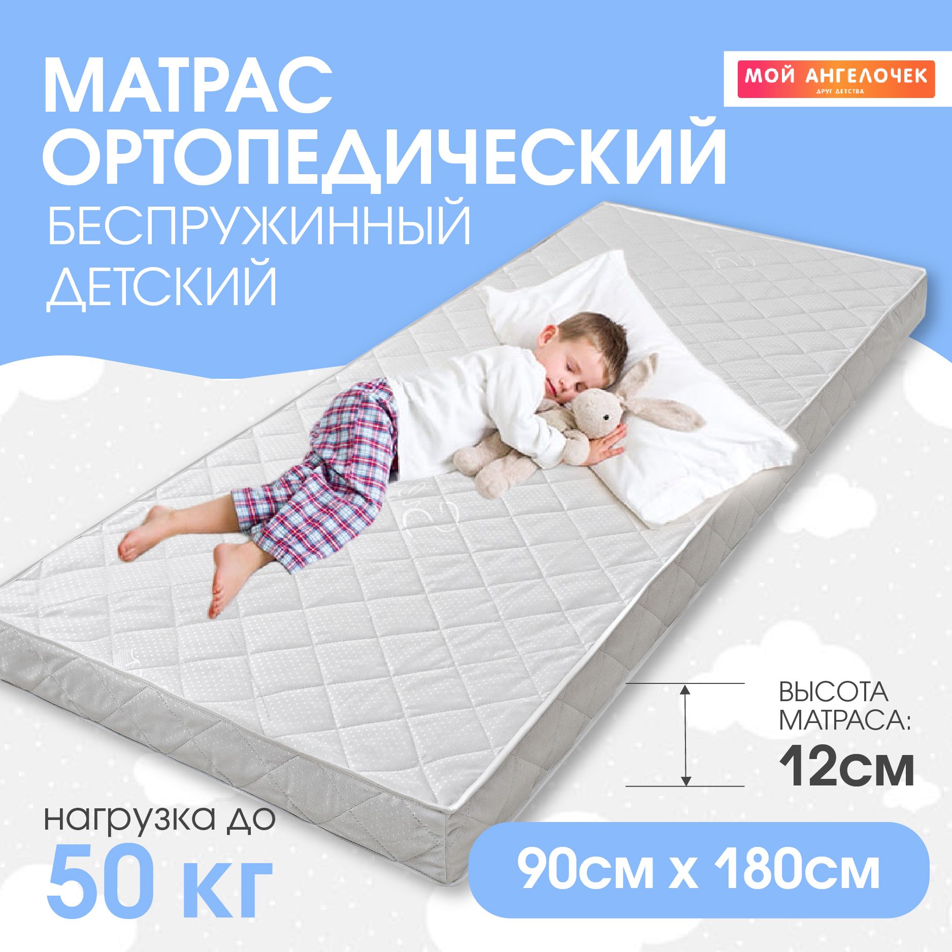 Матрас 90*180 детский "Мой Ангелочек" Premium De Luxe Model, Беспружинный