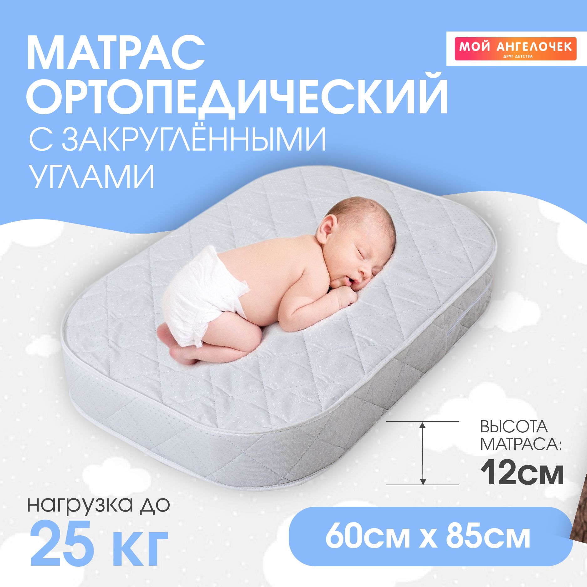 Матрас 60х85 с закруглёнными углами Мой Ангелочек Premium Cocos&Hollkon