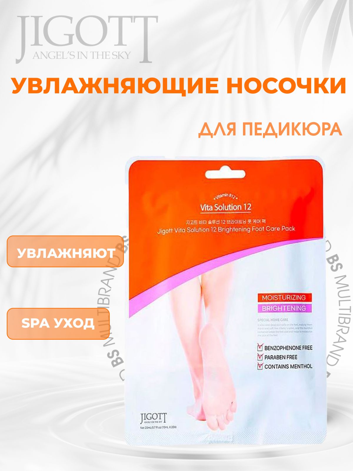 Jigott Освежающая увлажняющая маска-носочки для педикюра Jigott Vita Solution 12 Brightening Foot Care Pack