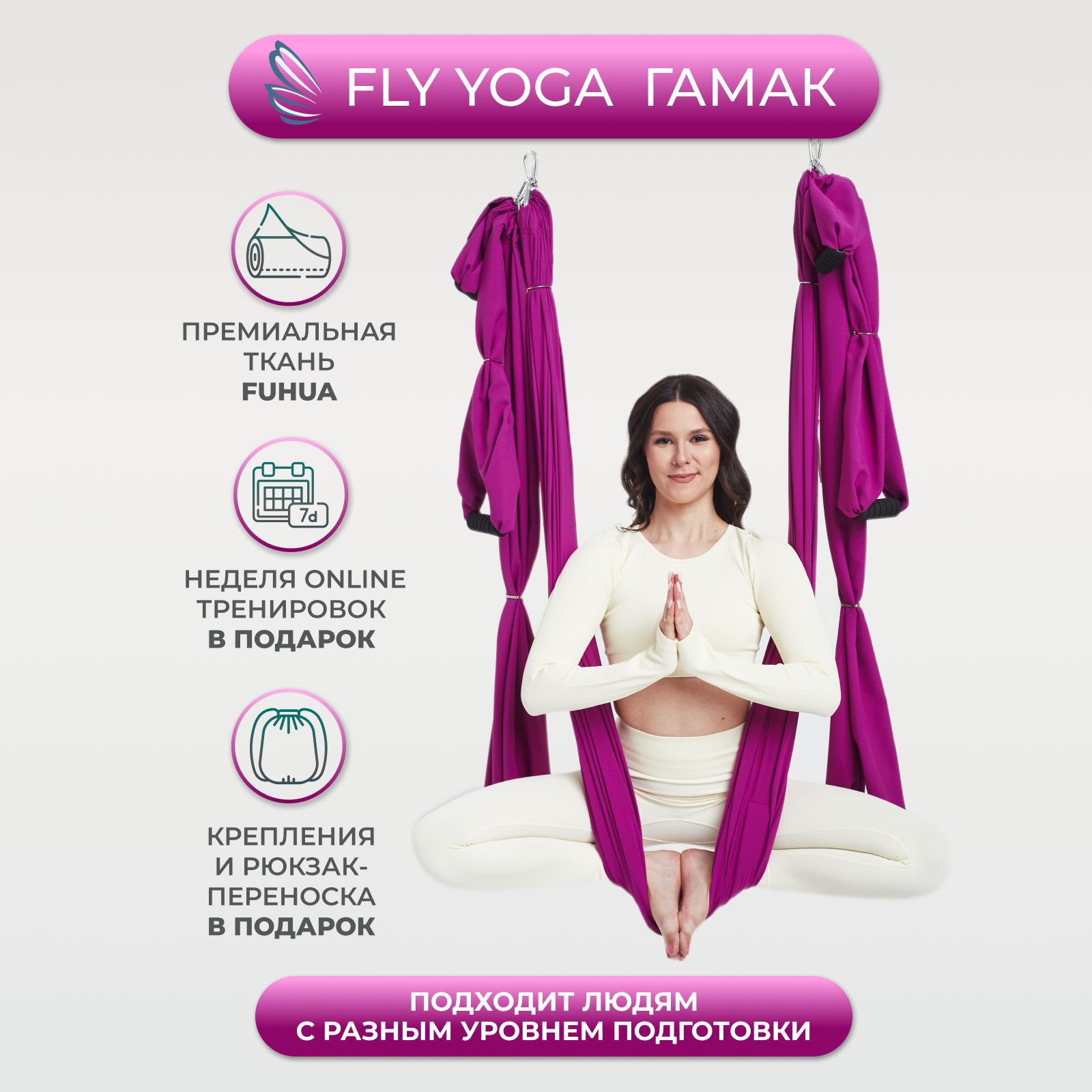 Гамак для йоги FlyYoga 