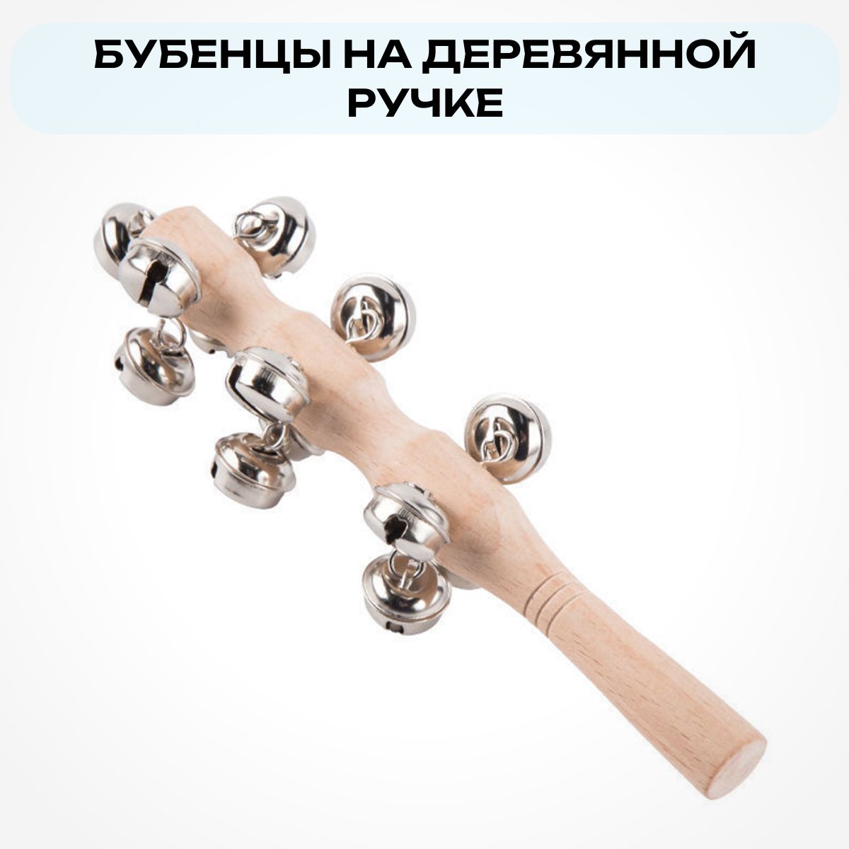 Картинка бубенцы