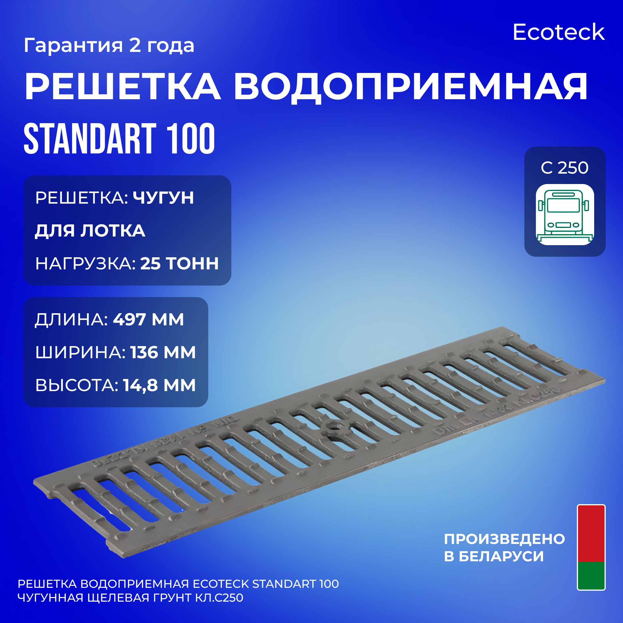 Решетка водоприемная STANDART 100 С250 чугунная щелевая