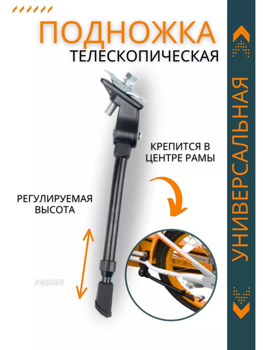 Подножка телескопическая для велосипедов от 18 до 28 дюймов купить на OZON по низкой цене (1590806844)