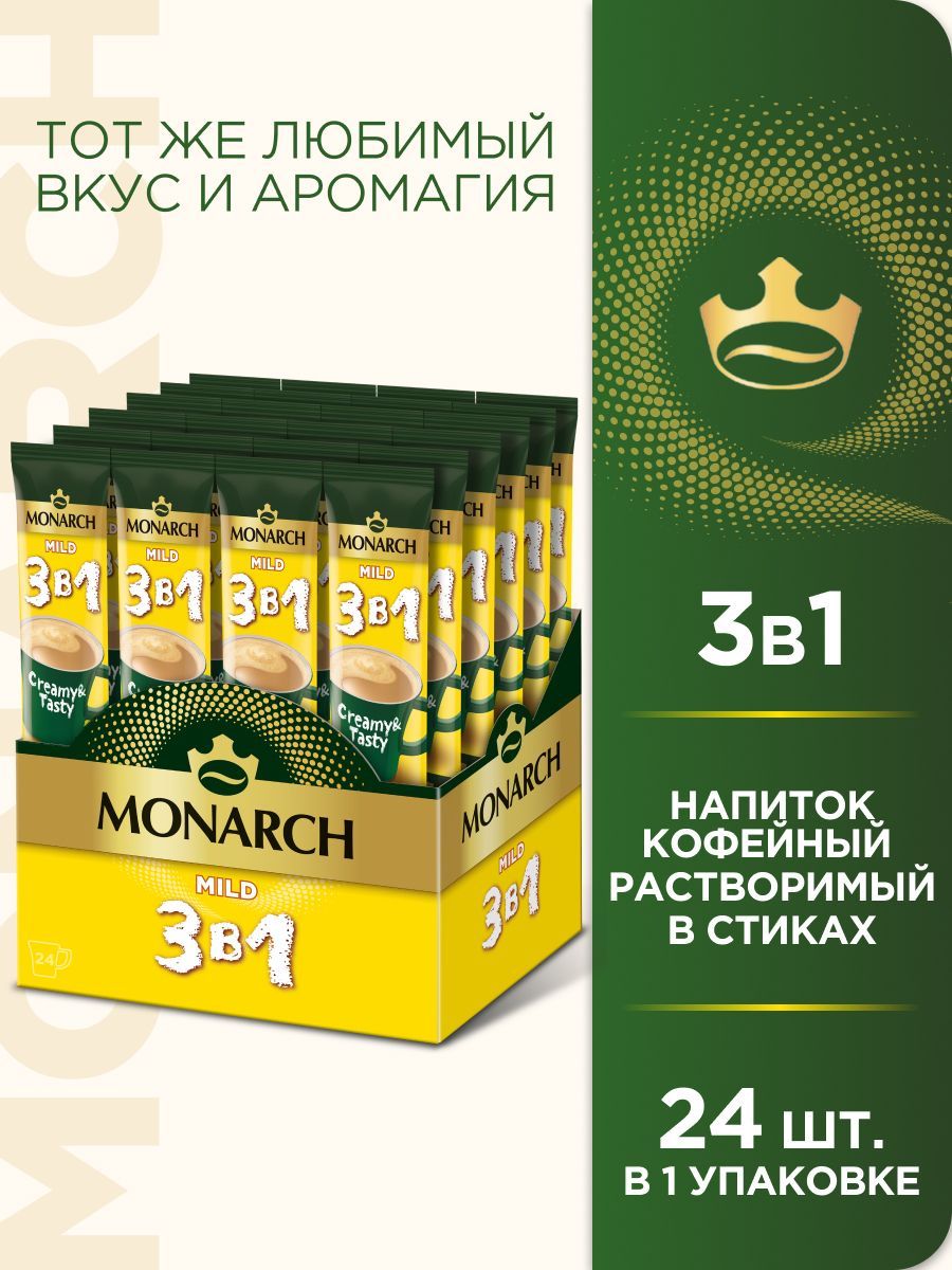 Кофейный напиток Monarch Mild, 3 в 1, растворимый, в стиках, 24 шт. x 13, 5 г