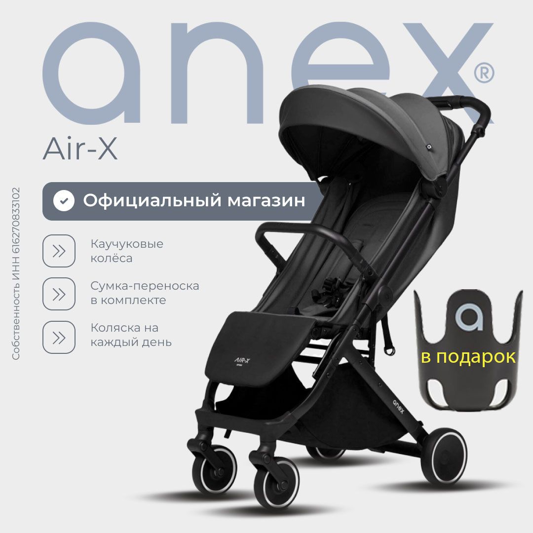 Прогулочная коляска anex air-x black