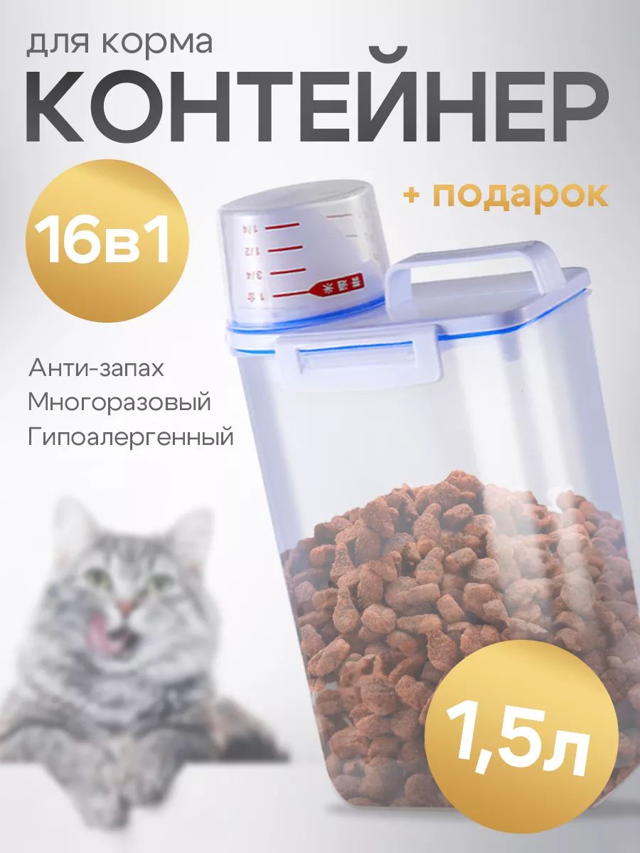 Conflate Контейнер для корма 1,5л