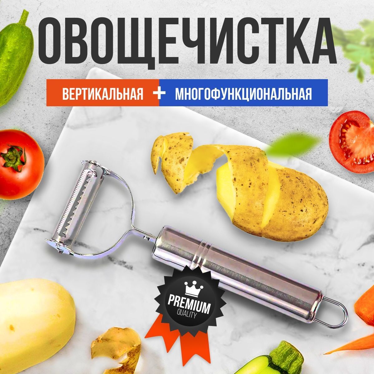 Овощечисткаручная,картофелечистка,слайсердлячисткиовощей,вертикальная