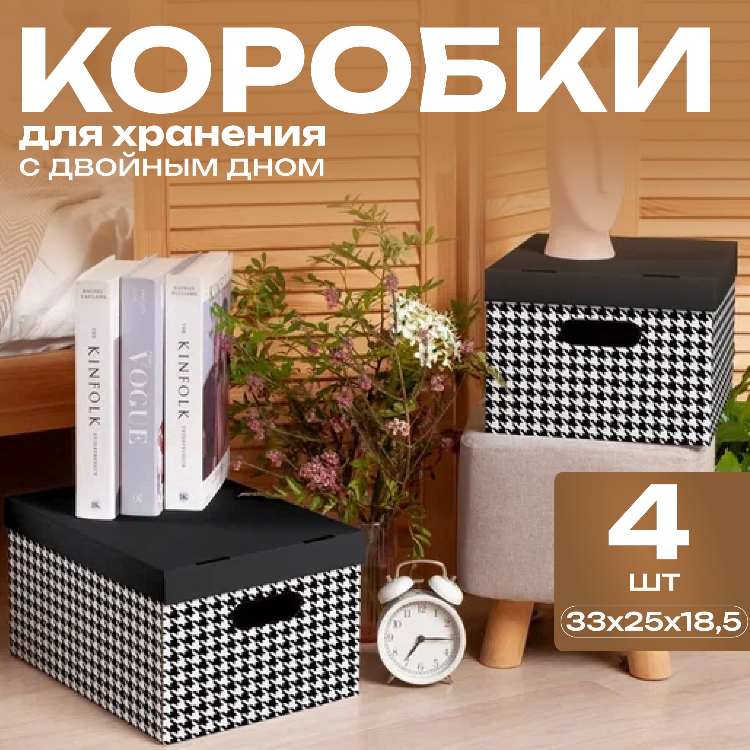 Коробка для хранения Mr.&Mrs.Box, 33 х 25 х 18.5 - купить по выгодной цене  в интернет-магазине OZON (853030168)