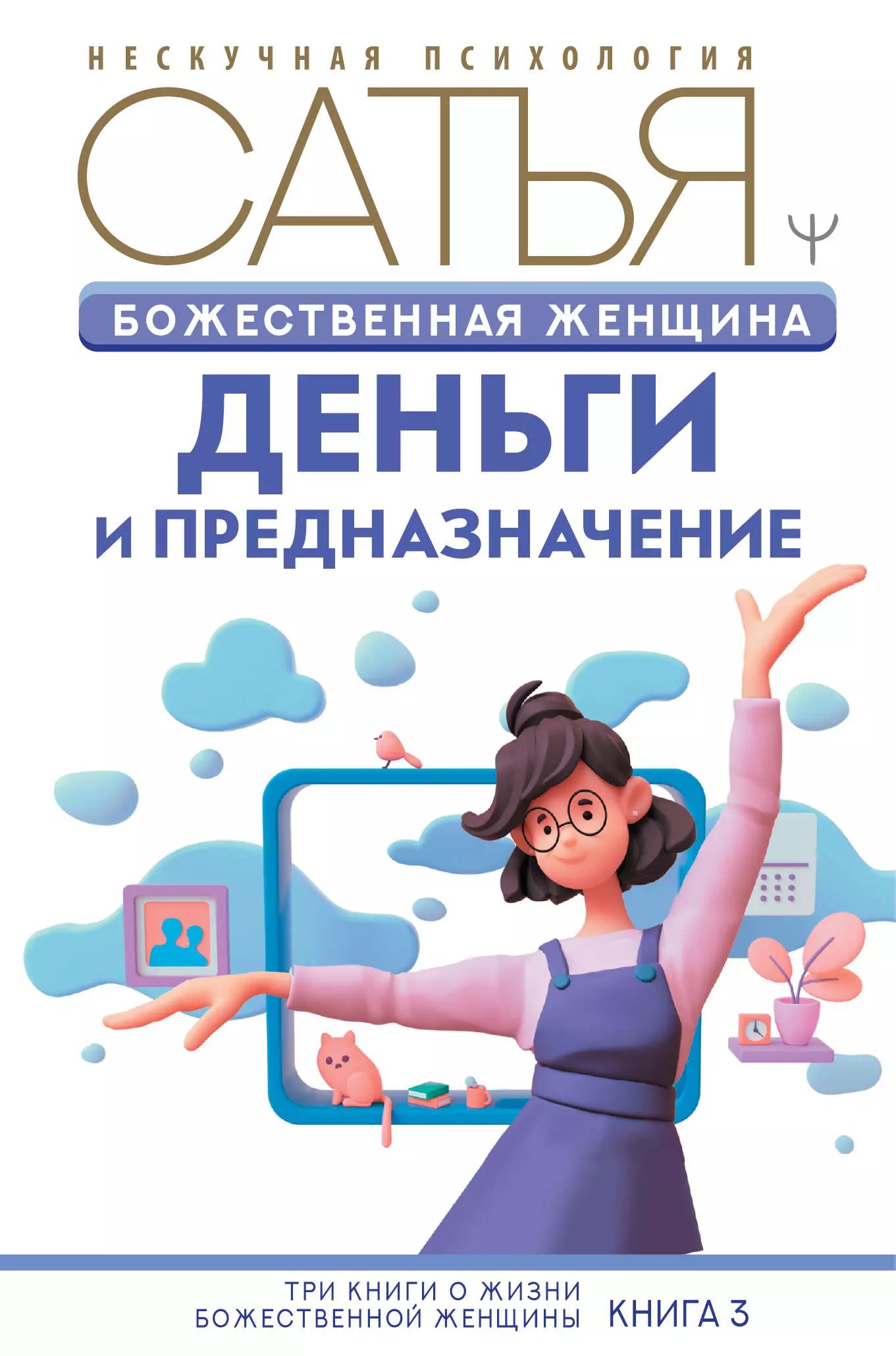 Божественная женщина книга читать