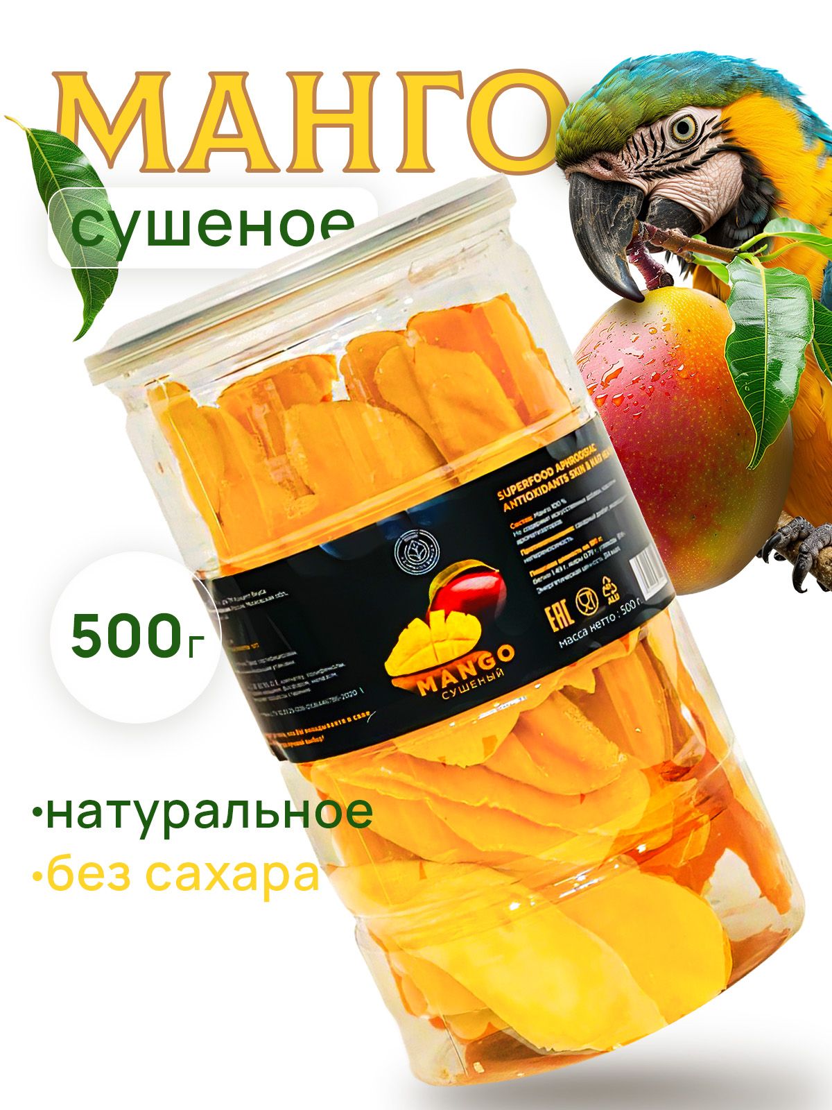 <b>Манго</b> <b>сушеное</b> без сахара, в банке 500 гр, <b>вяленое</b>, натуральное, органическо...