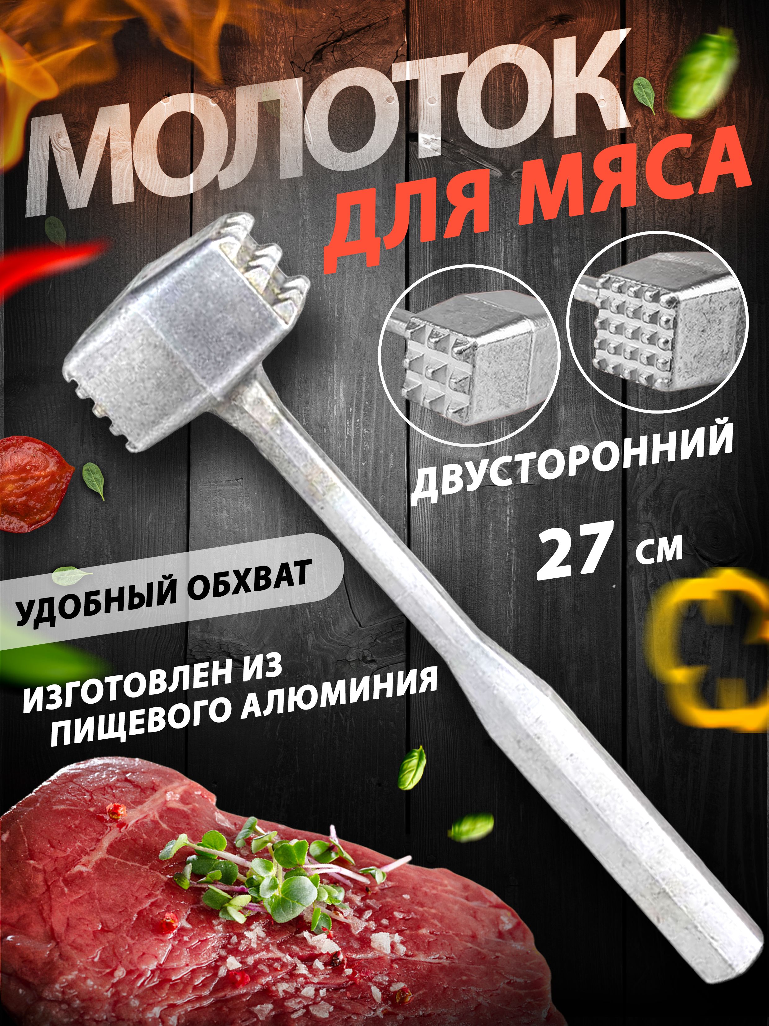 Молоток для мяса, 23 см