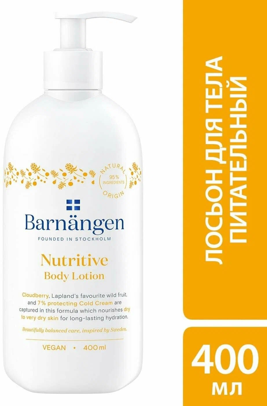 Лосьон для тела Barnangen Nutritive Body Lotion, для сухой и очень сухой кожи, 400 мл