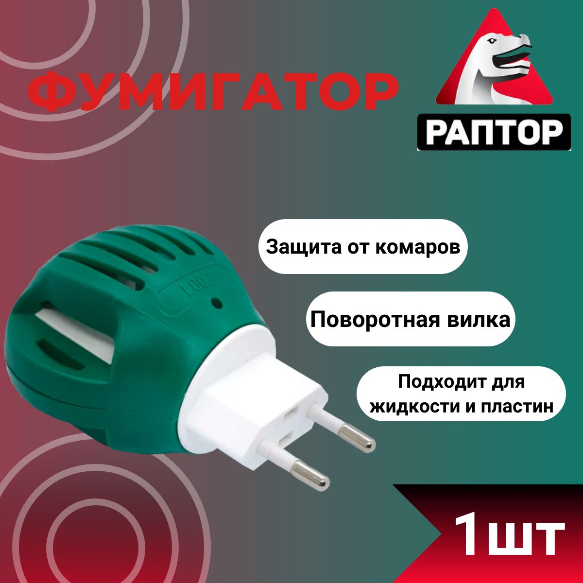 Фумигатороткомаровдляпластинижидкости1шт