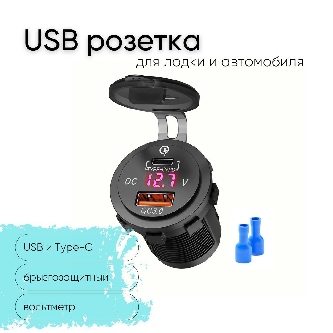 Розетка12V/24VUSB+Type-Cбыстраязарядка+вольтметрдлякатеровавтоимотоциклов,ЮСБрозеткавстраиваемаявлагозащитная,выходQC3.0,PD,круглая,подсветкакрасная