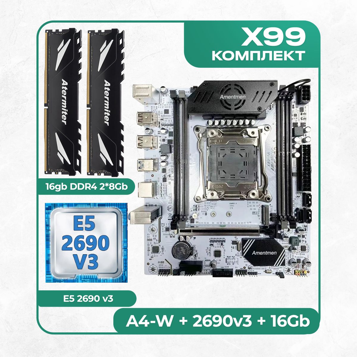 Amentmen Материнская плата Комплект материнской платы X99: A4-W 2011v3 + Xeon E5 2690v3 + DDR4 Atermiter 3200Mhz 16Гб