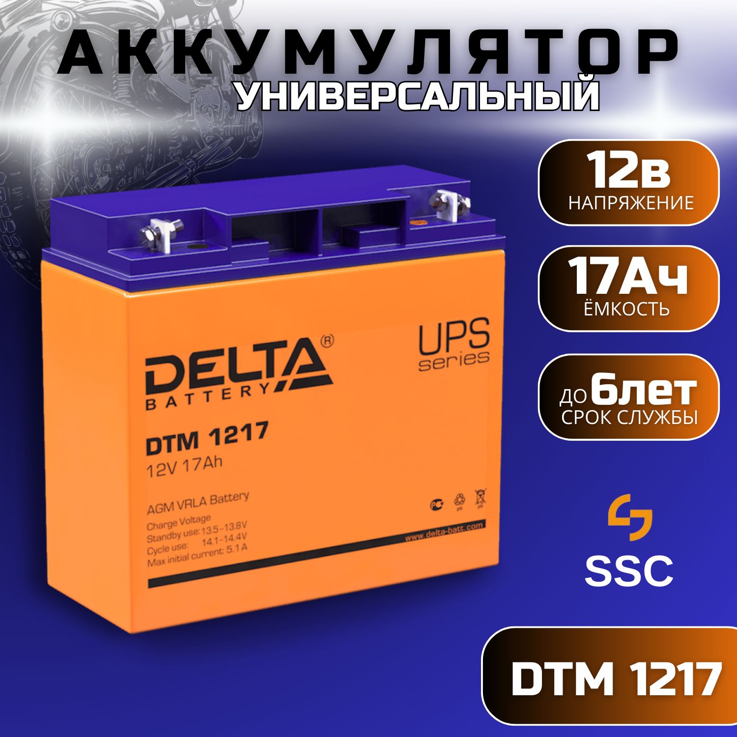 АккумуляторDeltaDTM121712В17Ач(12V17Ah)AGMдляИБП,аккумулятордлядетскогоэлектромобиля,мотоцикла,эхолота,фонарика,освещения,сигнализации