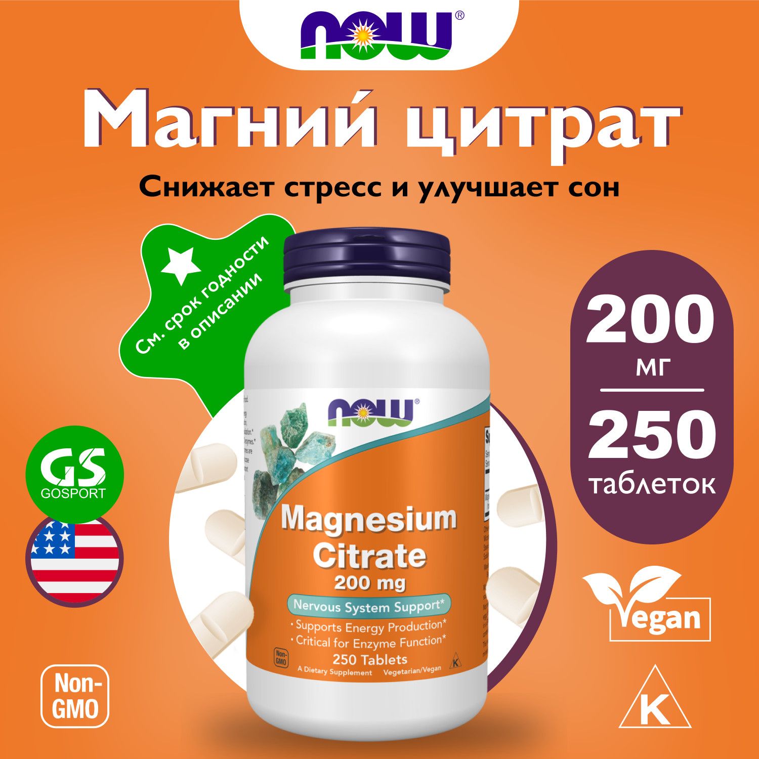 Магний NOW FOODS Magnesium Citrate 200 mg 250 таблеток