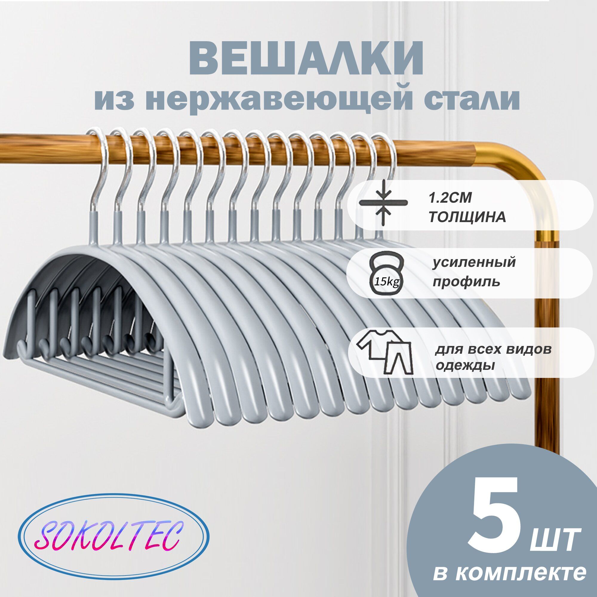 SOKOLTEC Вешалка плечики, 42 см, 5 шт