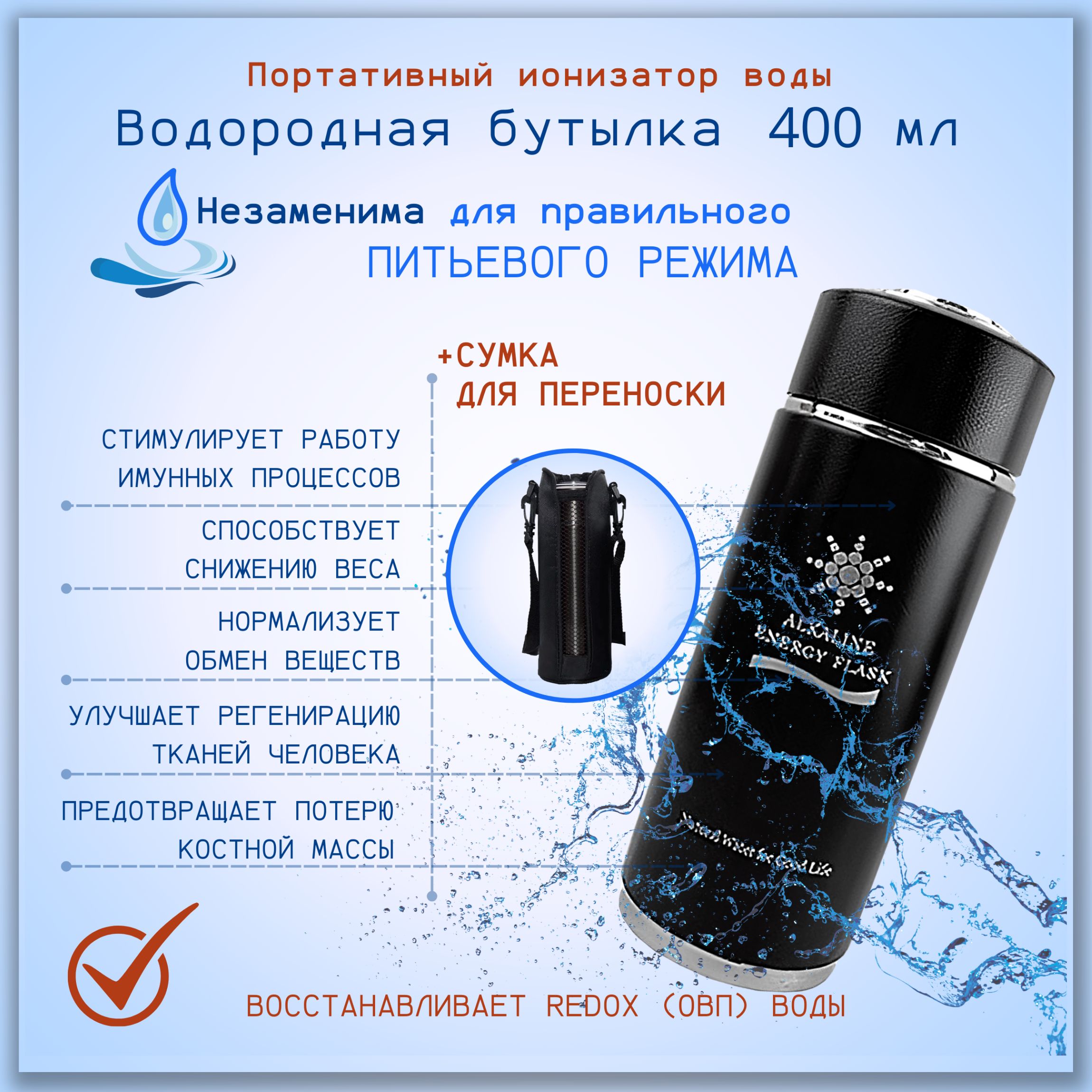 Генератор водородной воды, водородная бутылка, ионизатор воды 400мл.