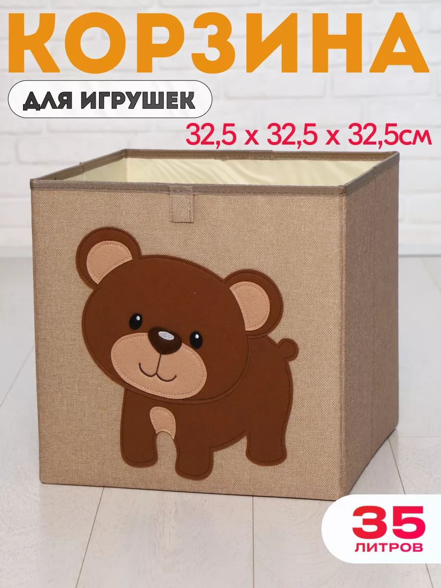 HappySava Корзина для игрушек длина 32.5 см, ширина 32.5 см, высота32.5 см, секции: 1 , шт.