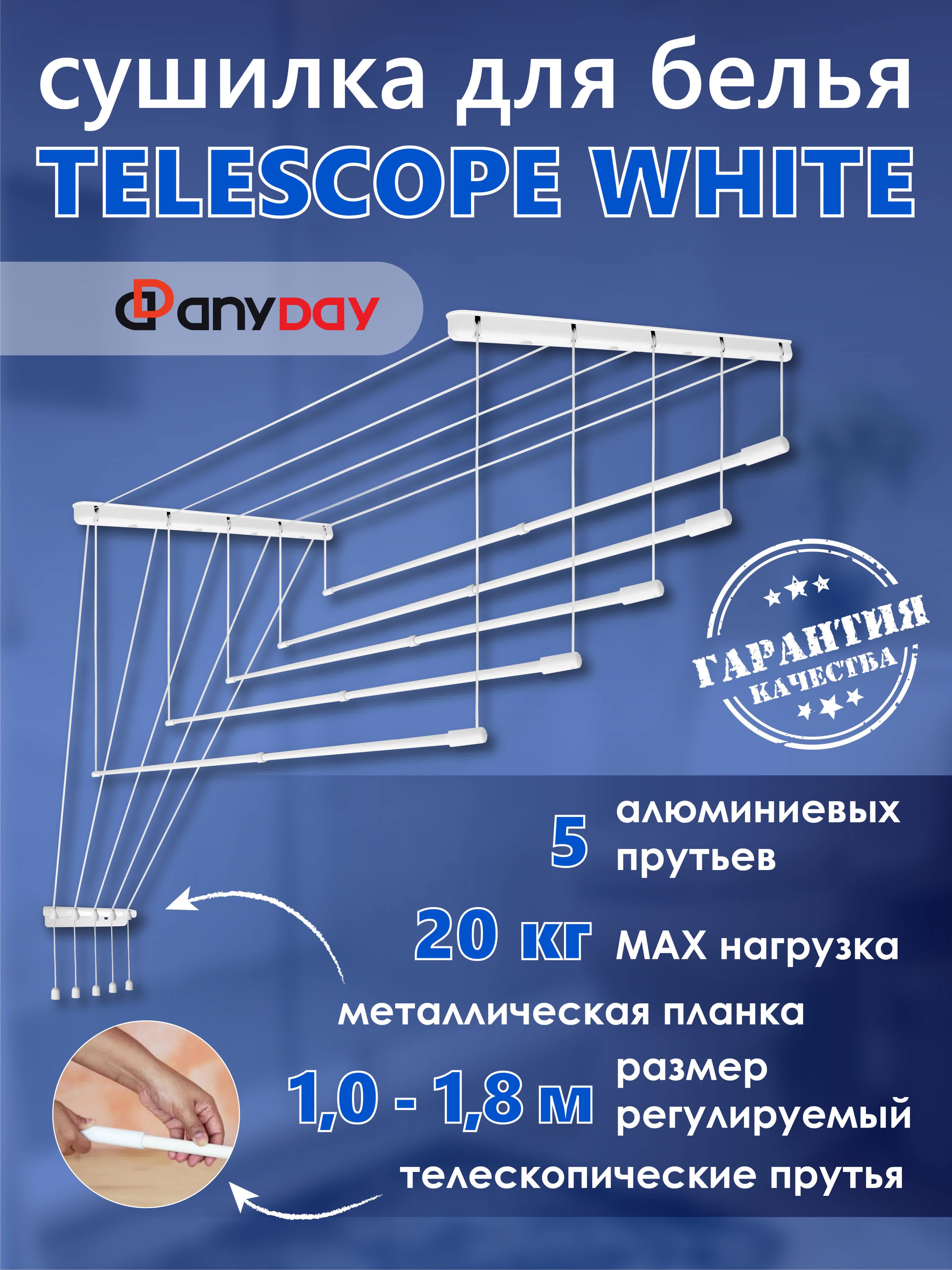 СушилкадлябельяAnyDayTelescop1,0-1,8метра,5перекладин,потолочная,белый