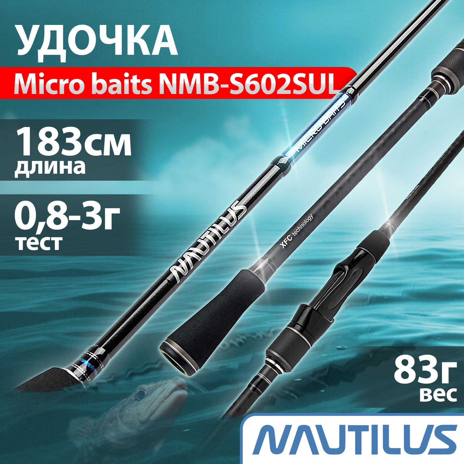 Спиннинг "NAUTILUS" Micro Baits NMB-S602SUL 183см 0.8-3.0г