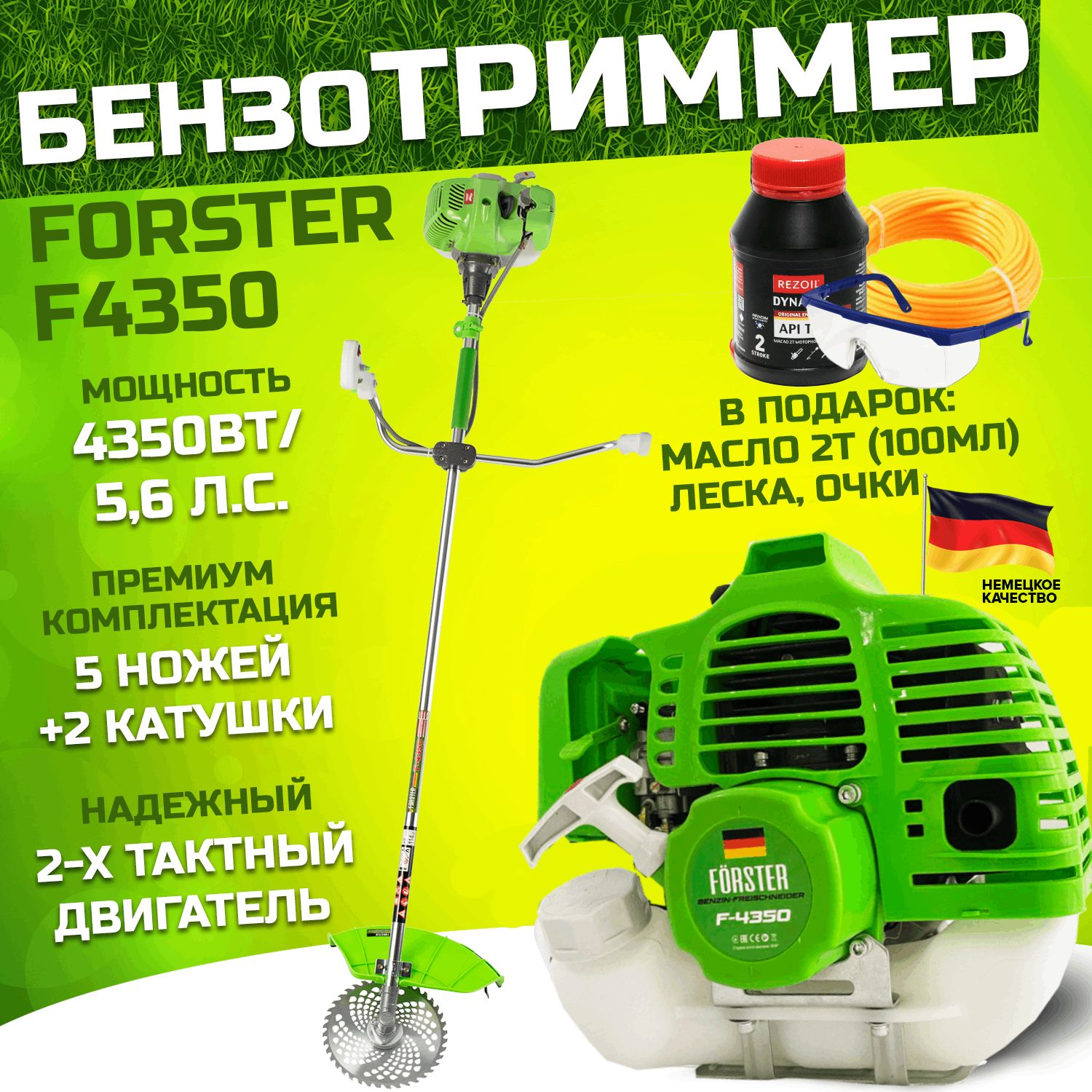 Триммер бензиновый FORSTER F4350(4350 вт, 2Т двигатель)/Коса бензиновая для  сада и дачи, для стрижки газона и травы