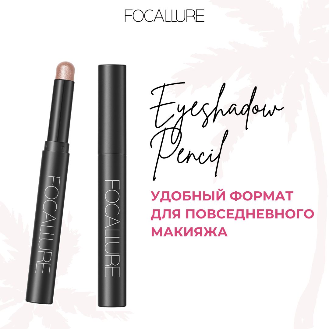 FOCALLUREТени-карандашдлявекEyeshadowPencilтон02,2г