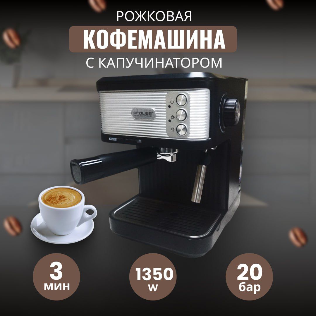 Кофемашинарожковаяскапучинатором,мощность1350W,давлениепомпы20бар