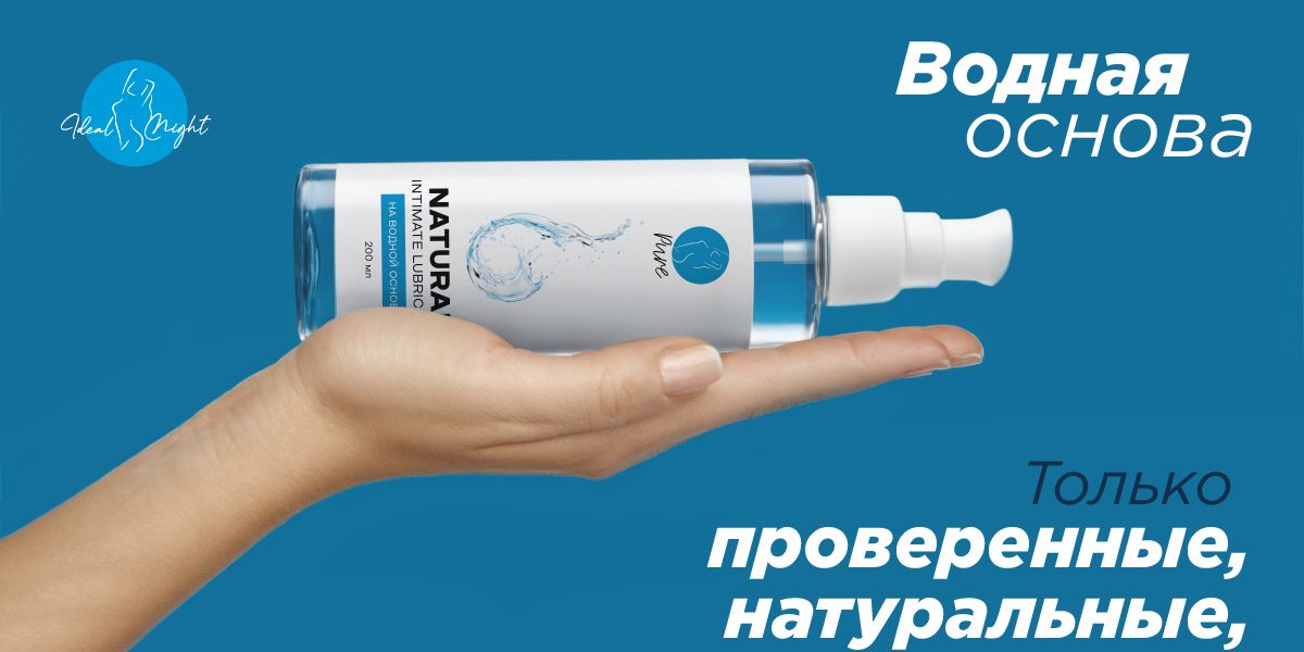 IdealNight 200мл., Натуральный лубрикант смазка интимная на водной осн(图1)