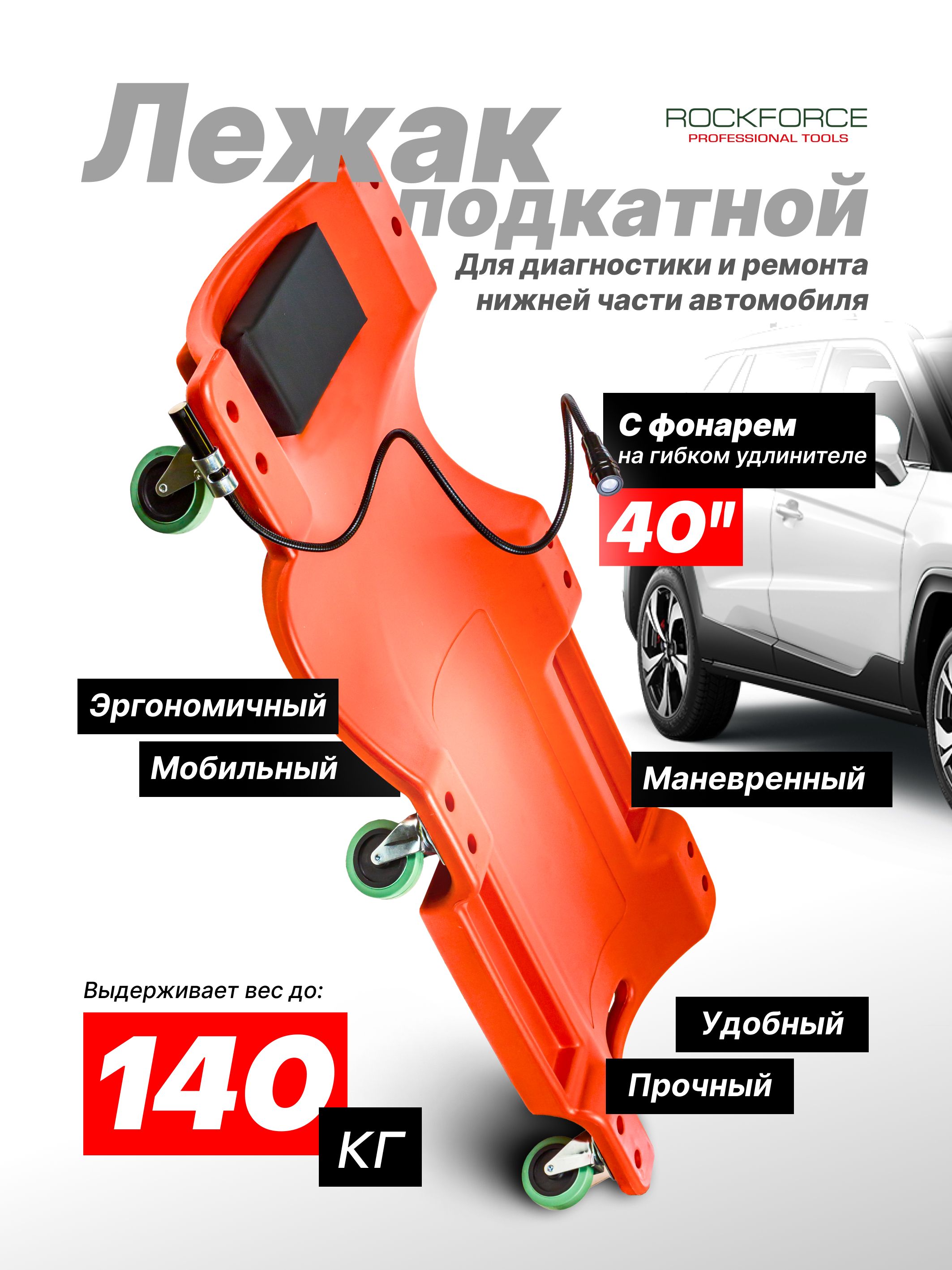 Лежак подкатной ремонтный для авто, 1020х480х120мм