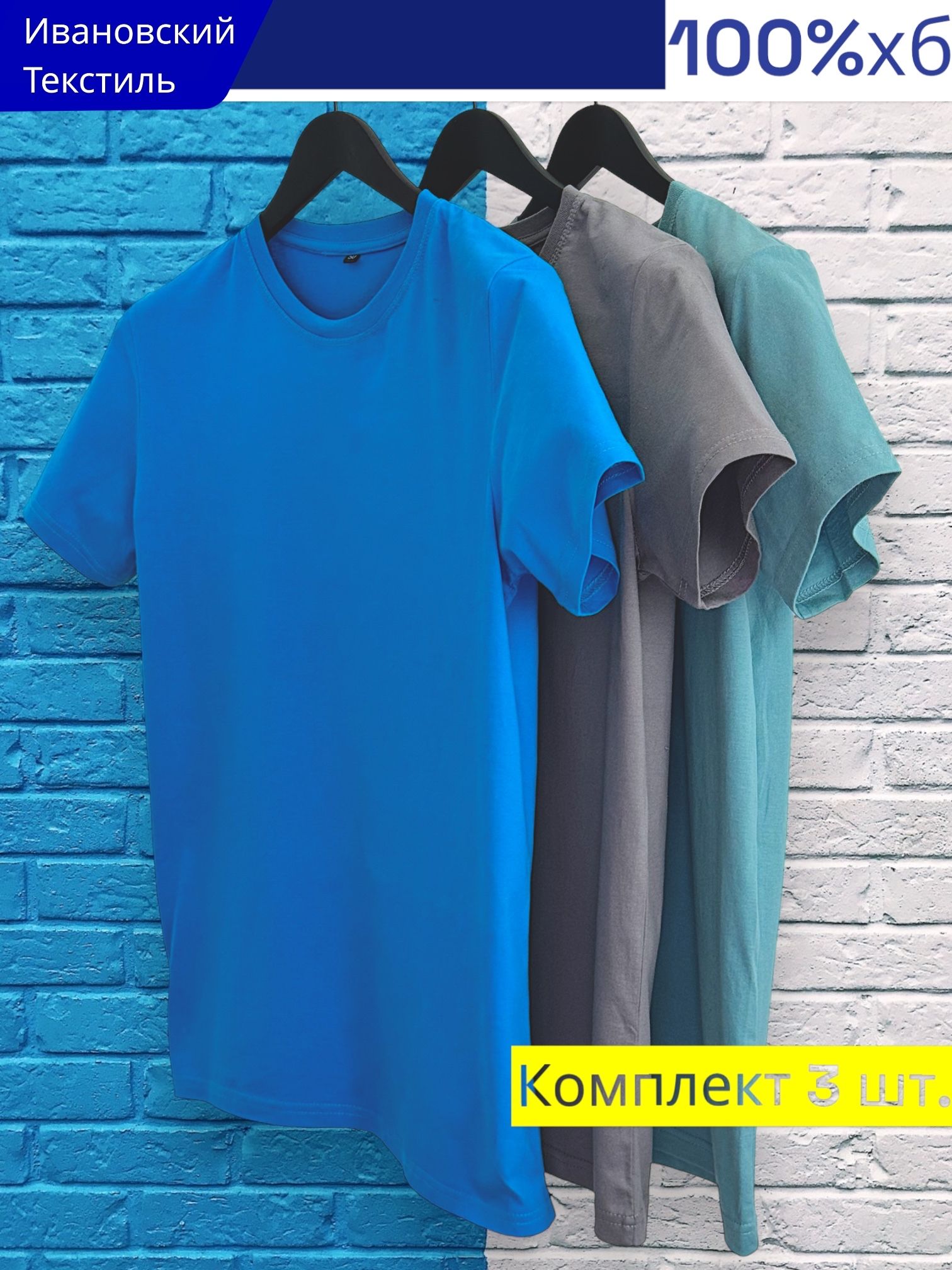 КомплектфутболокTEXTIV