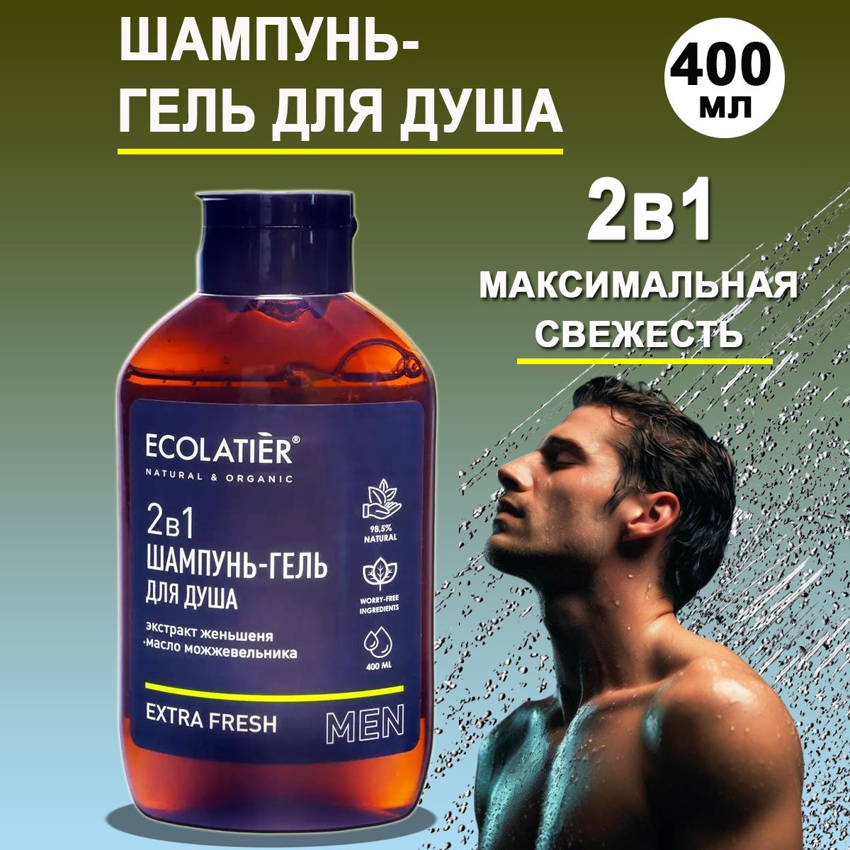 Ecolatier Man Шампунь и гель для душа 2в1 Extra Fresh 400 мл