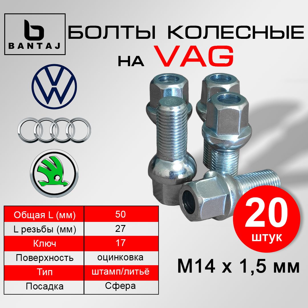 Комплект(20шт)болтовколёсныхBANTAJM14x1,5наVAG